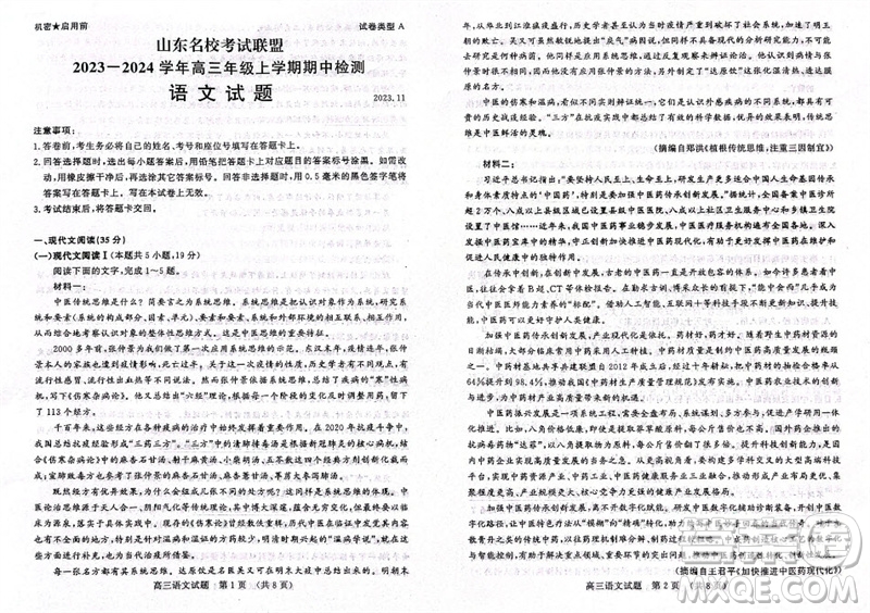 山東省名?？荚嚶?lián)盟2023-2024學(xué)年高三上學(xué)期11月期中檢測語文試題答案