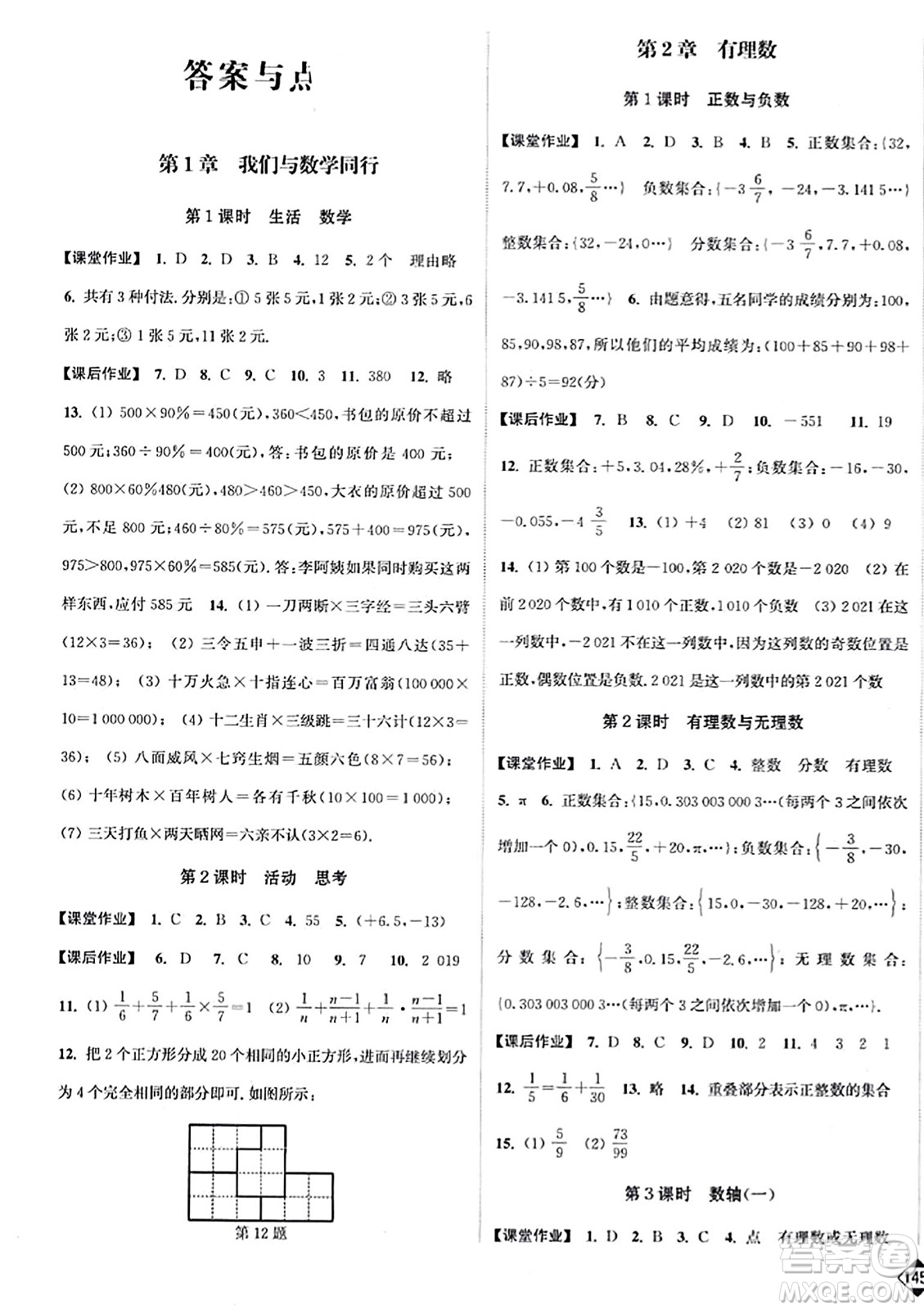 延邊大學(xué)出版社2023年秋輕松作業(yè)本七年級數(shù)學(xué)上冊江蘇版答案