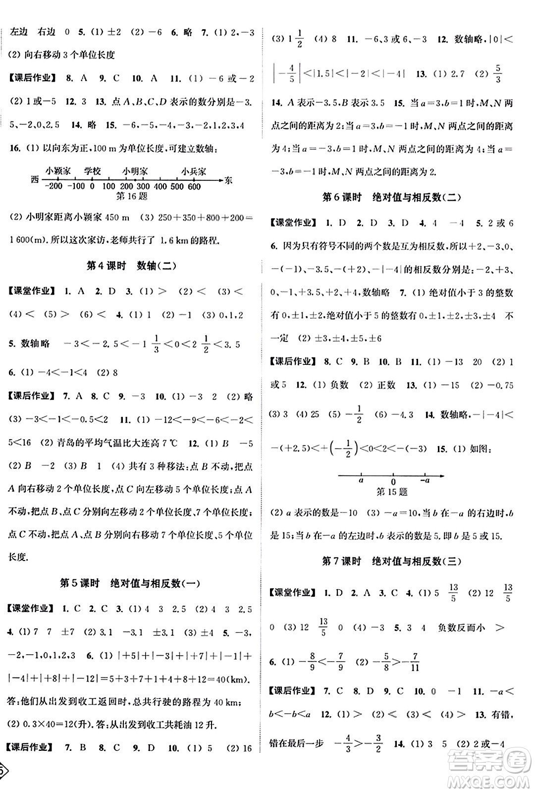 延邊大學(xué)出版社2023年秋輕松作業(yè)本七年級數(shù)學(xué)上冊江蘇版答案