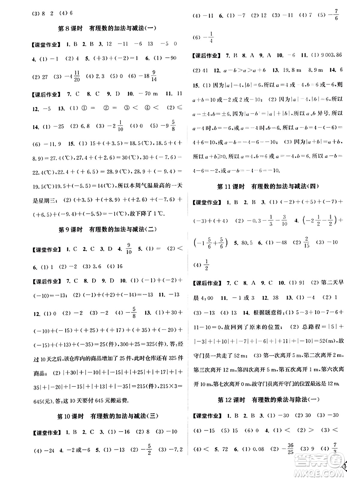 延邊大學(xué)出版社2023年秋輕松作業(yè)本七年級數(shù)學(xué)上冊江蘇版答案