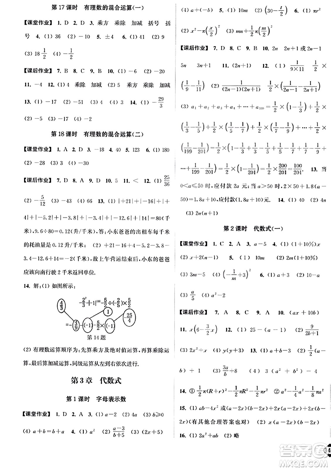 延邊大學(xué)出版社2023年秋輕松作業(yè)本七年級數(shù)學(xué)上冊江蘇版答案