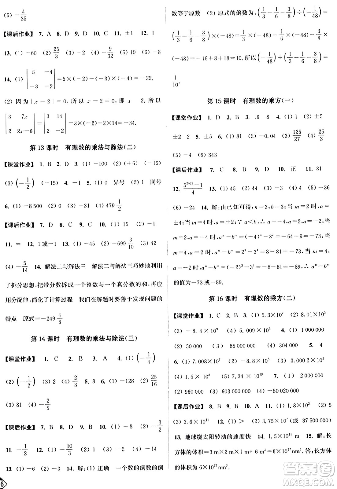 延邊大學(xué)出版社2023年秋輕松作業(yè)本七年級數(shù)學(xué)上冊江蘇版答案