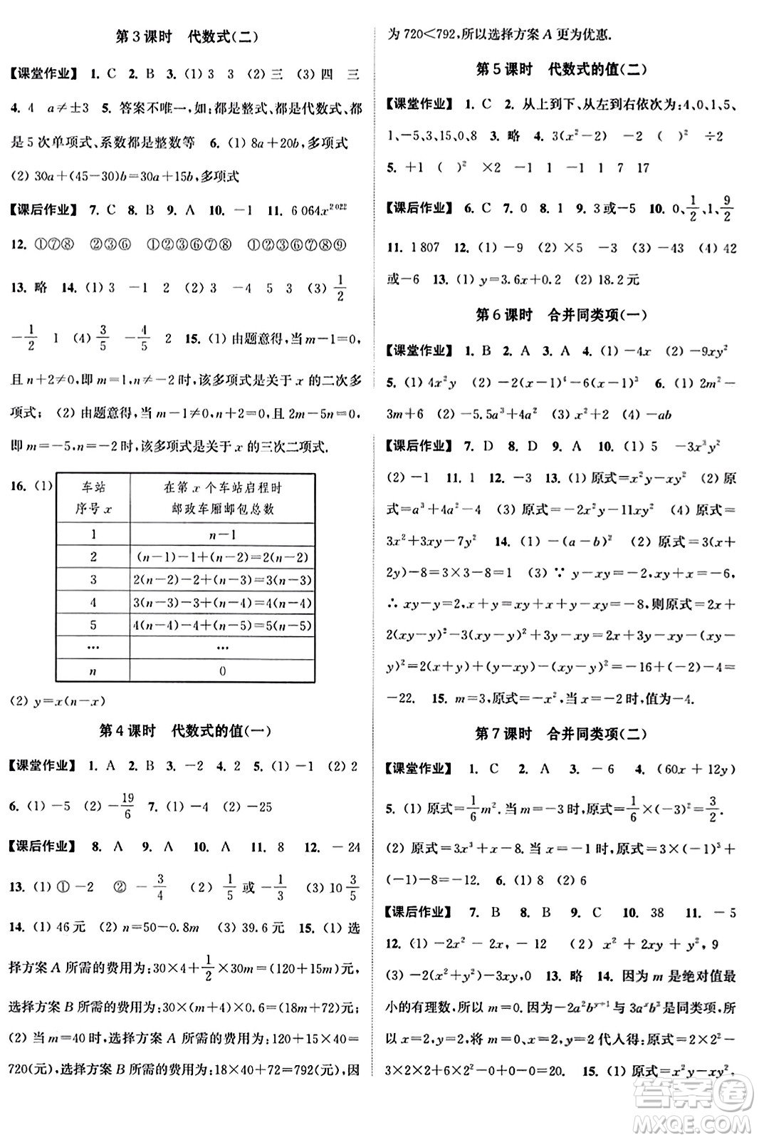 延邊大學(xué)出版社2023年秋輕松作業(yè)本七年級數(shù)學(xué)上冊江蘇版答案