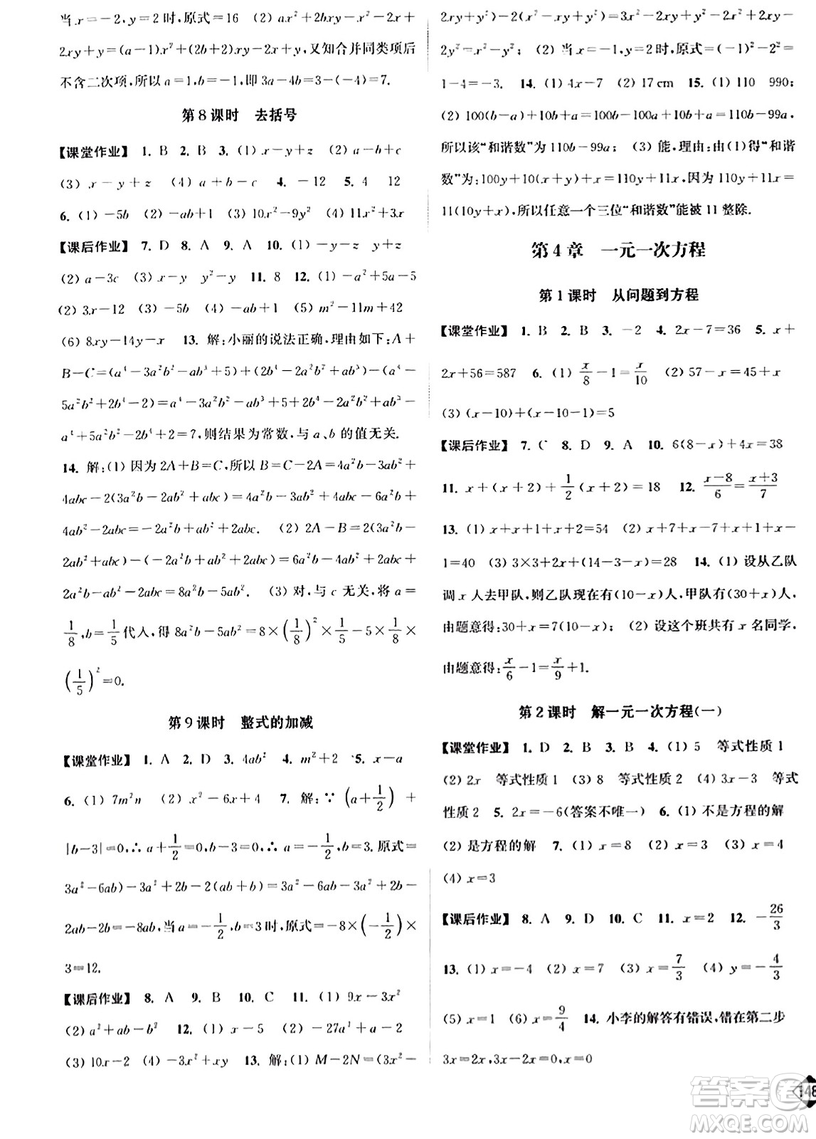 延邊大學(xué)出版社2023年秋輕松作業(yè)本七年級數(shù)學(xué)上冊江蘇版答案