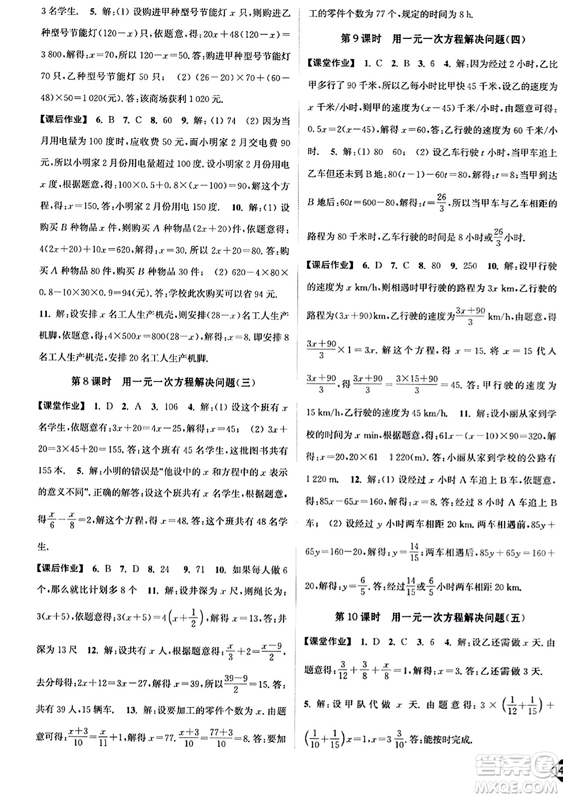 延邊大學(xué)出版社2023年秋輕松作業(yè)本七年級數(shù)學(xué)上冊江蘇版答案