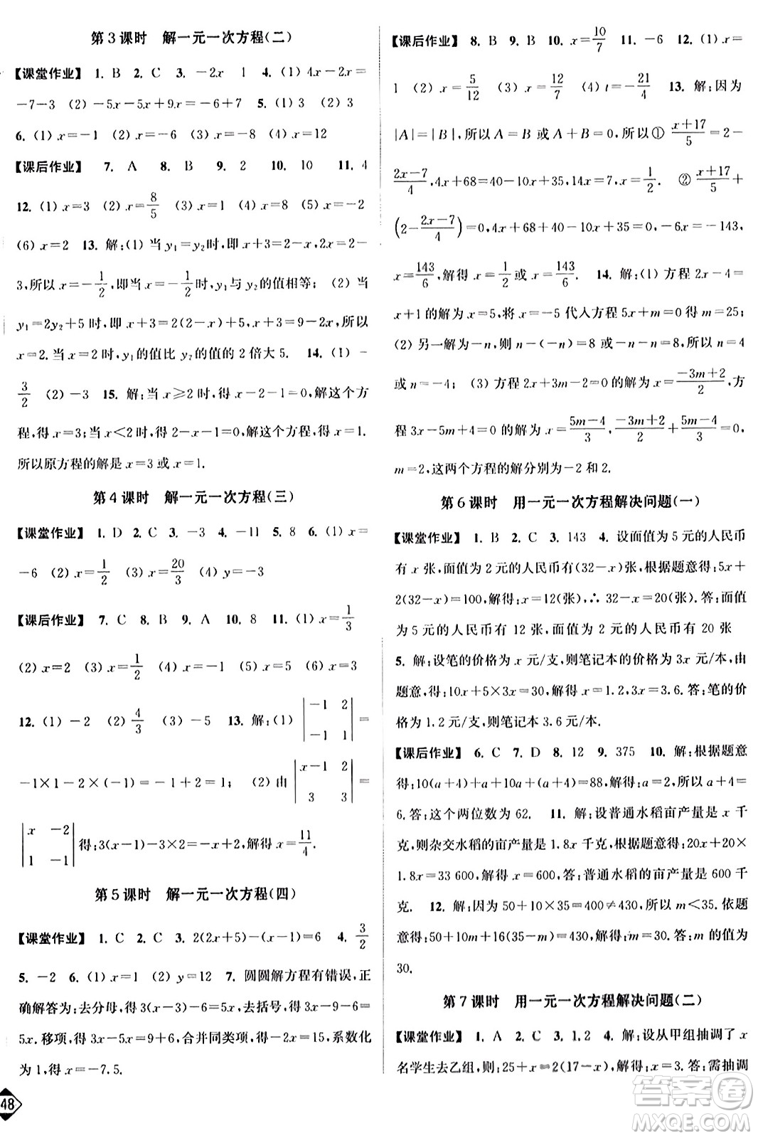 延邊大學(xué)出版社2023年秋輕松作業(yè)本七年級數(shù)學(xué)上冊江蘇版答案