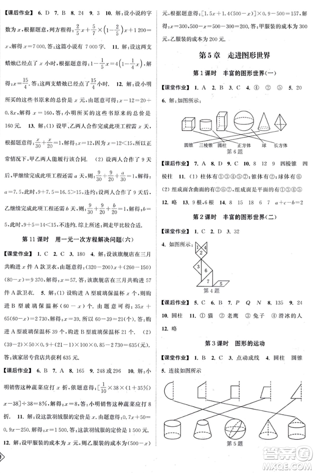 延邊大學(xué)出版社2023年秋輕松作業(yè)本七年級數(shù)學(xué)上冊江蘇版答案