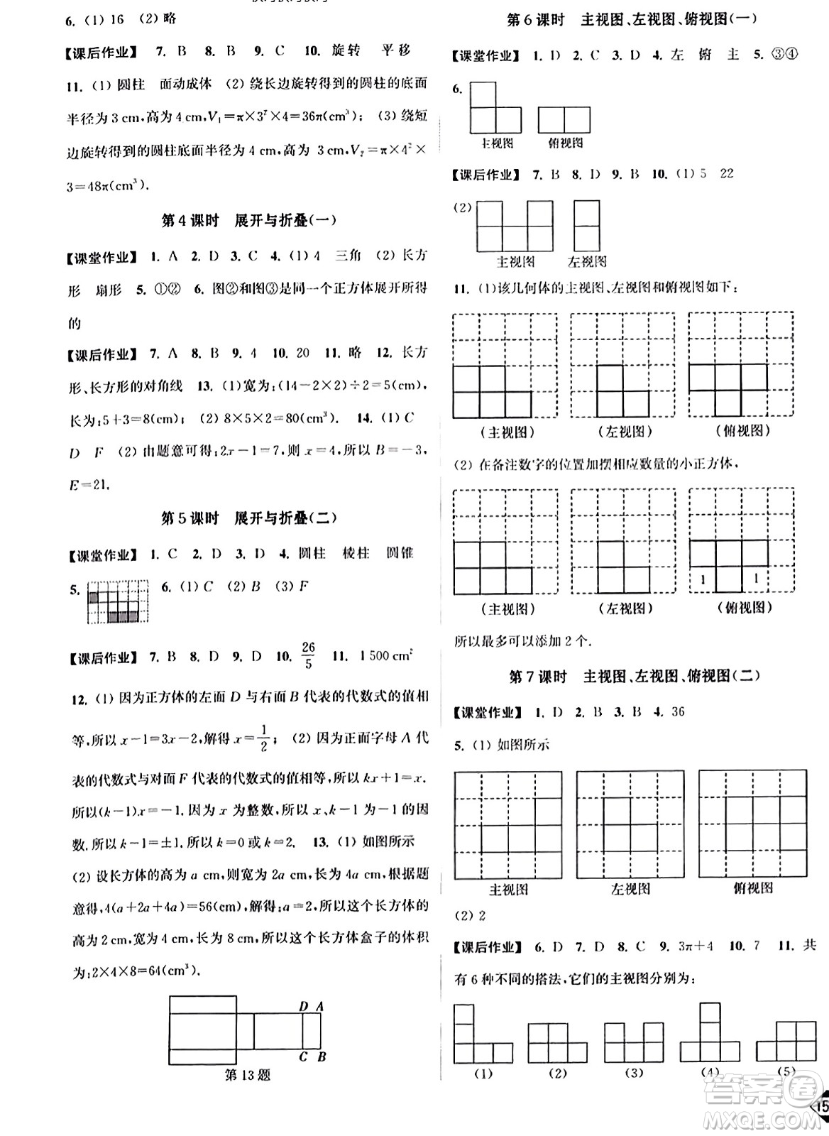 延邊大學(xué)出版社2023年秋輕松作業(yè)本七年級數(shù)學(xué)上冊江蘇版答案