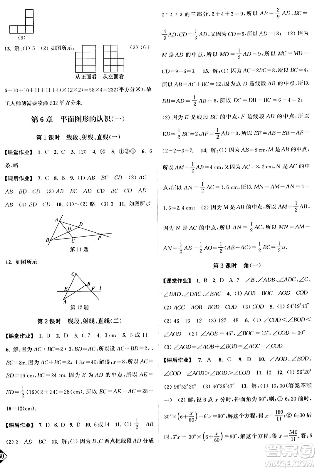 延邊大學(xué)出版社2023年秋輕松作業(yè)本七年級數(shù)學(xué)上冊江蘇版答案