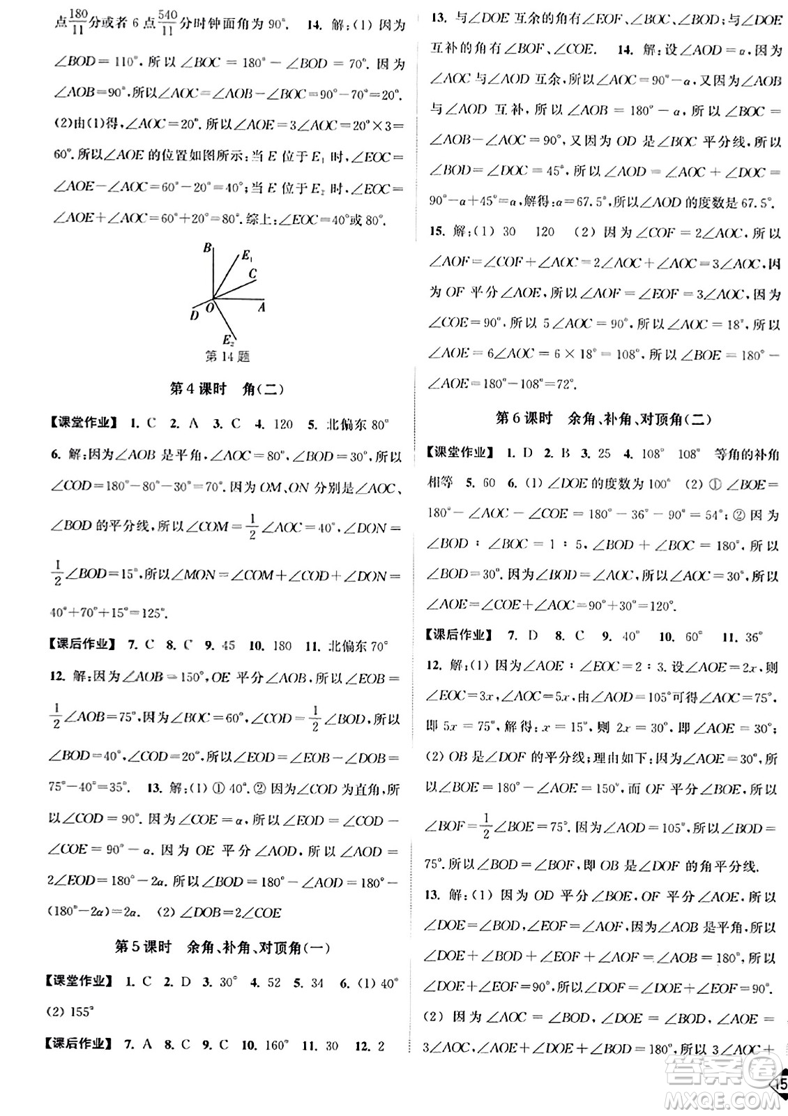 延邊大學(xué)出版社2023年秋輕松作業(yè)本七年級數(shù)學(xué)上冊江蘇版答案