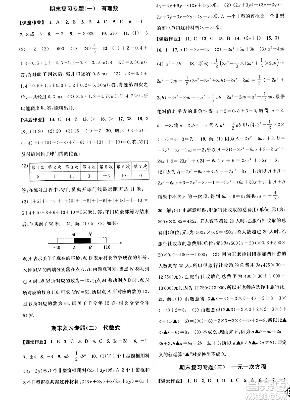 延邊大學(xué)出版社2023年秋輕松作業(yè)本七年級數(shù)學(xué)上冊江蘇版答案