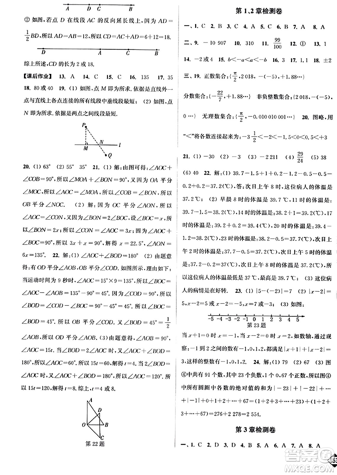 延邊大學(xué)出版社2023年秋輕松作業(yè)本七年級數(shù)學(xué)上冊江蘇版答案