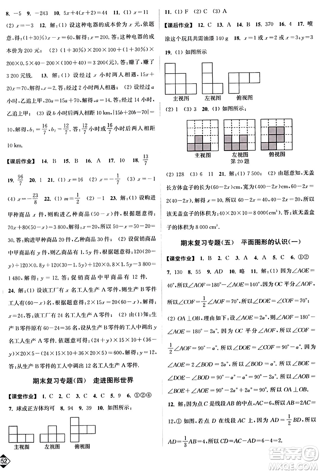 延邊大學(xué)出版社2023年秋輕松作業(yè)本七年級數(shù)學(xué)上冊江蘇版答案