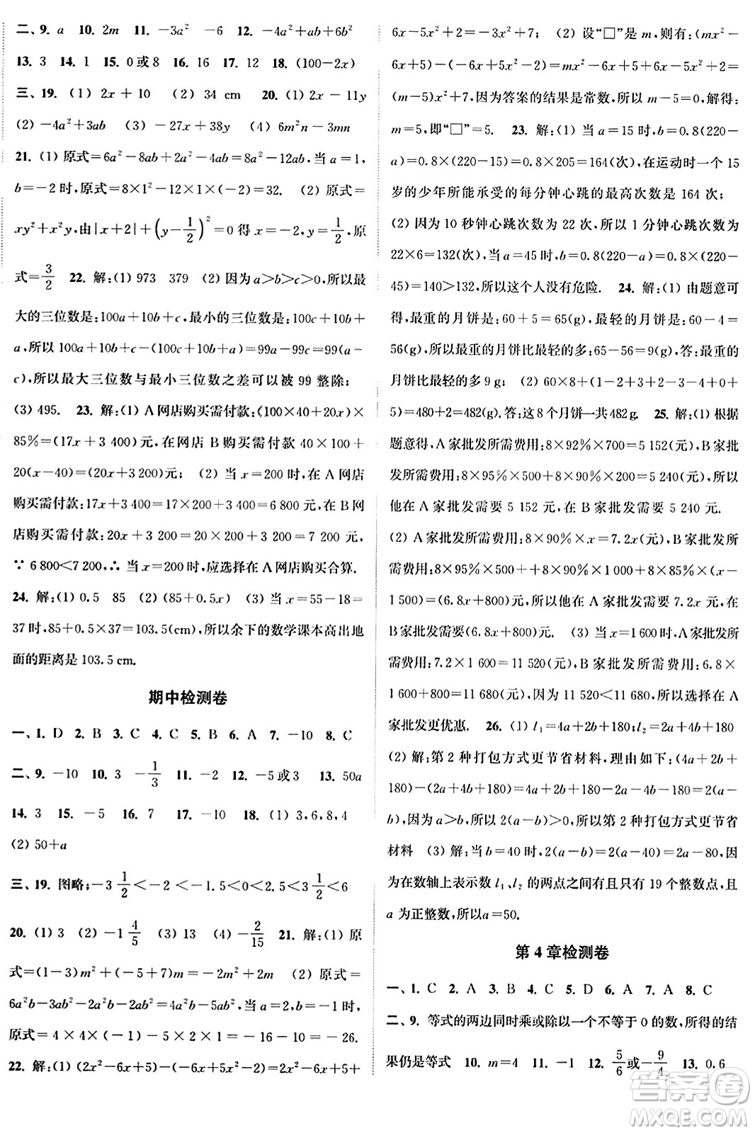 延邊大學(xué)出版社2023年秋輕松作業(yè)本七年級數(shù)學(xué)上冊江蘇版答案