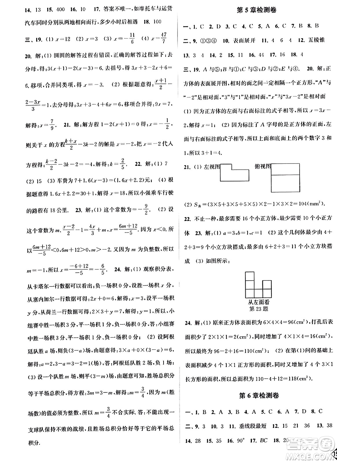 延邊大學(xué)出版社2023年秋輕松作業(yè)本七年級數(shù)學(xué)上冊江蘇版答案