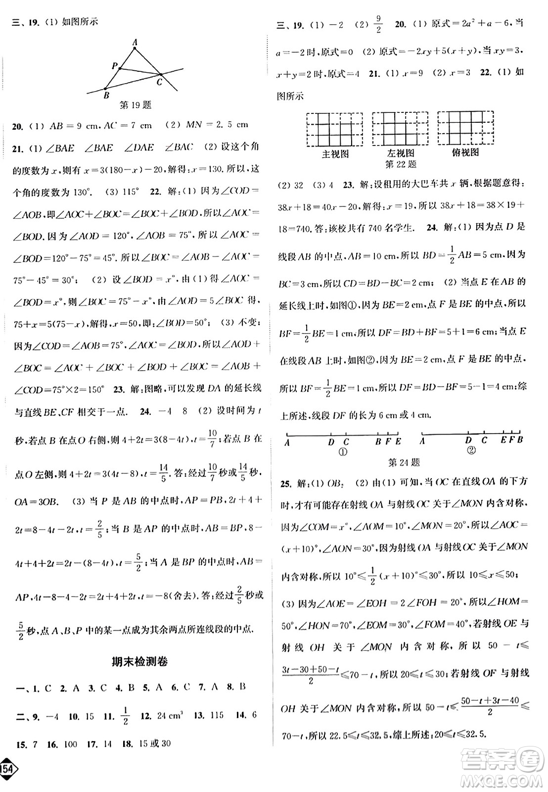 延邊大學(xué)出版社2023年秋輕松作業(yè)本七年級數(shù)學(xué)上冊江蘇版答案