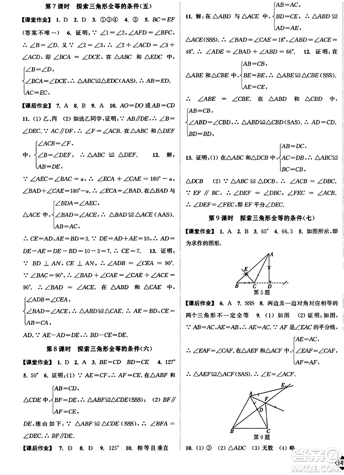 延邊大學出版社2023年秋輕松作業(yè)本八年級數(shù)學上冊江蘇版答案