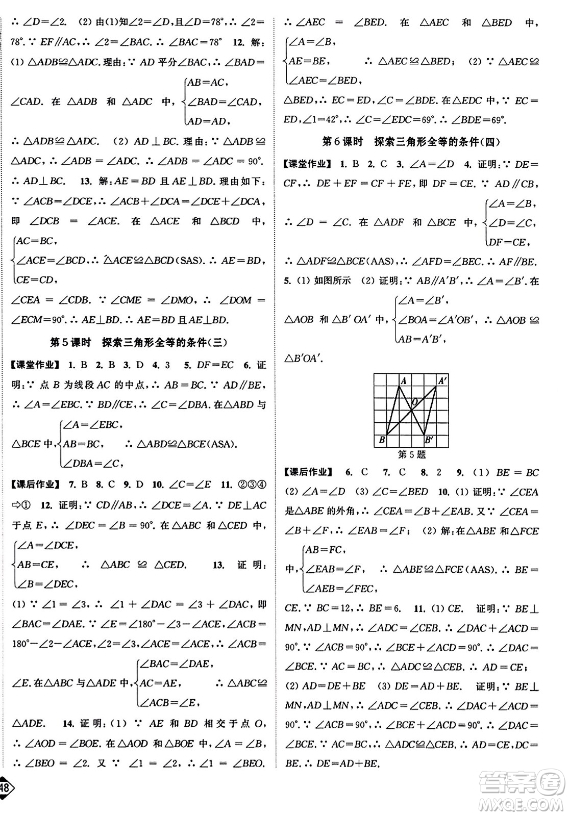 延邊大學出版社2023年秋輕松作業(yè)本八年級數(shù)學上冊江蘇版答案