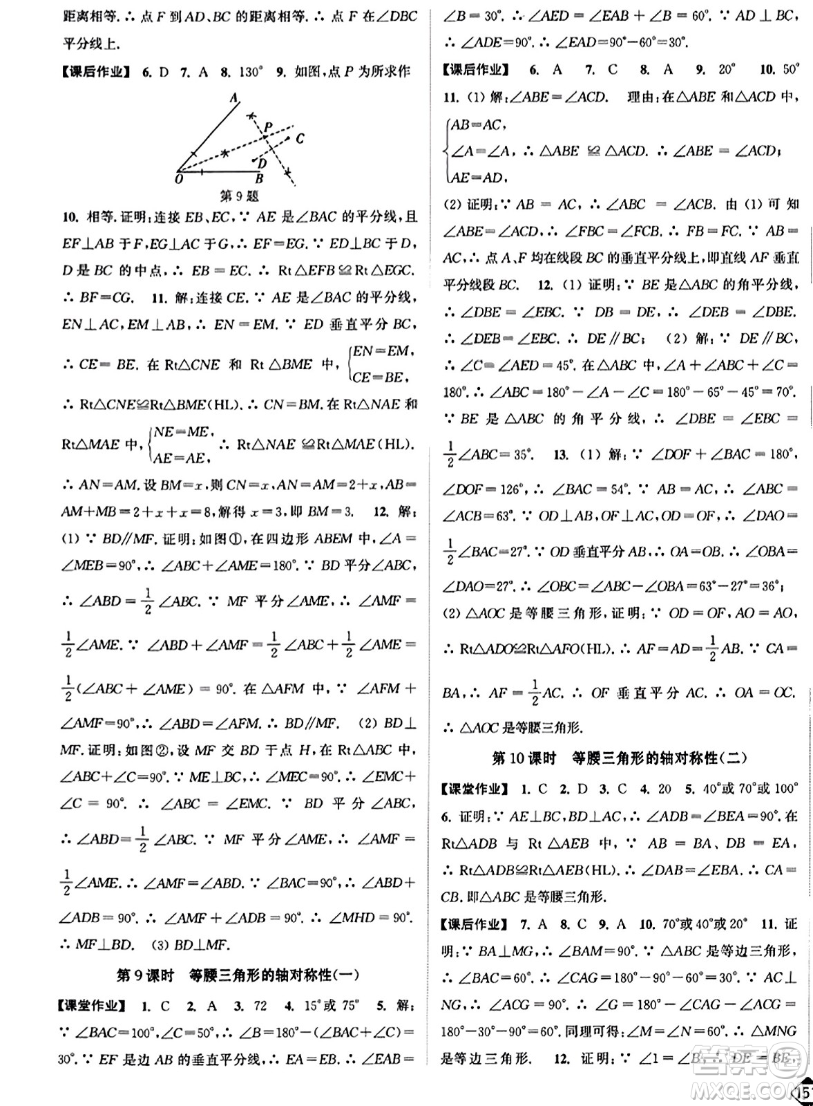 延邊大學出版社2023年秋輕松作業(yè)本八年級數(shù)學上冊江蘇版答案