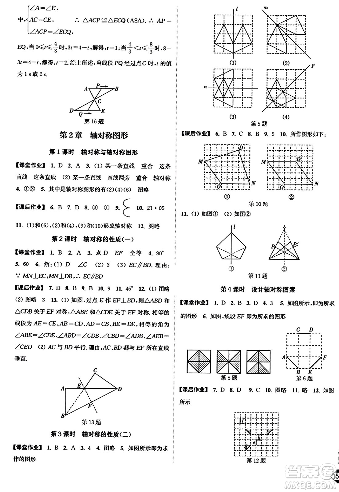 延邊大學出版社2023年秋輕松作業(yè)本八年級數(shù)學上冊江蘇版答案