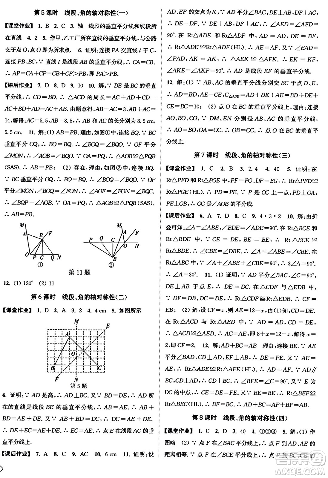 延邊大學出版社2023年秋輕松作業(yè)本八年級數(shù)學上冊江蘇版答案