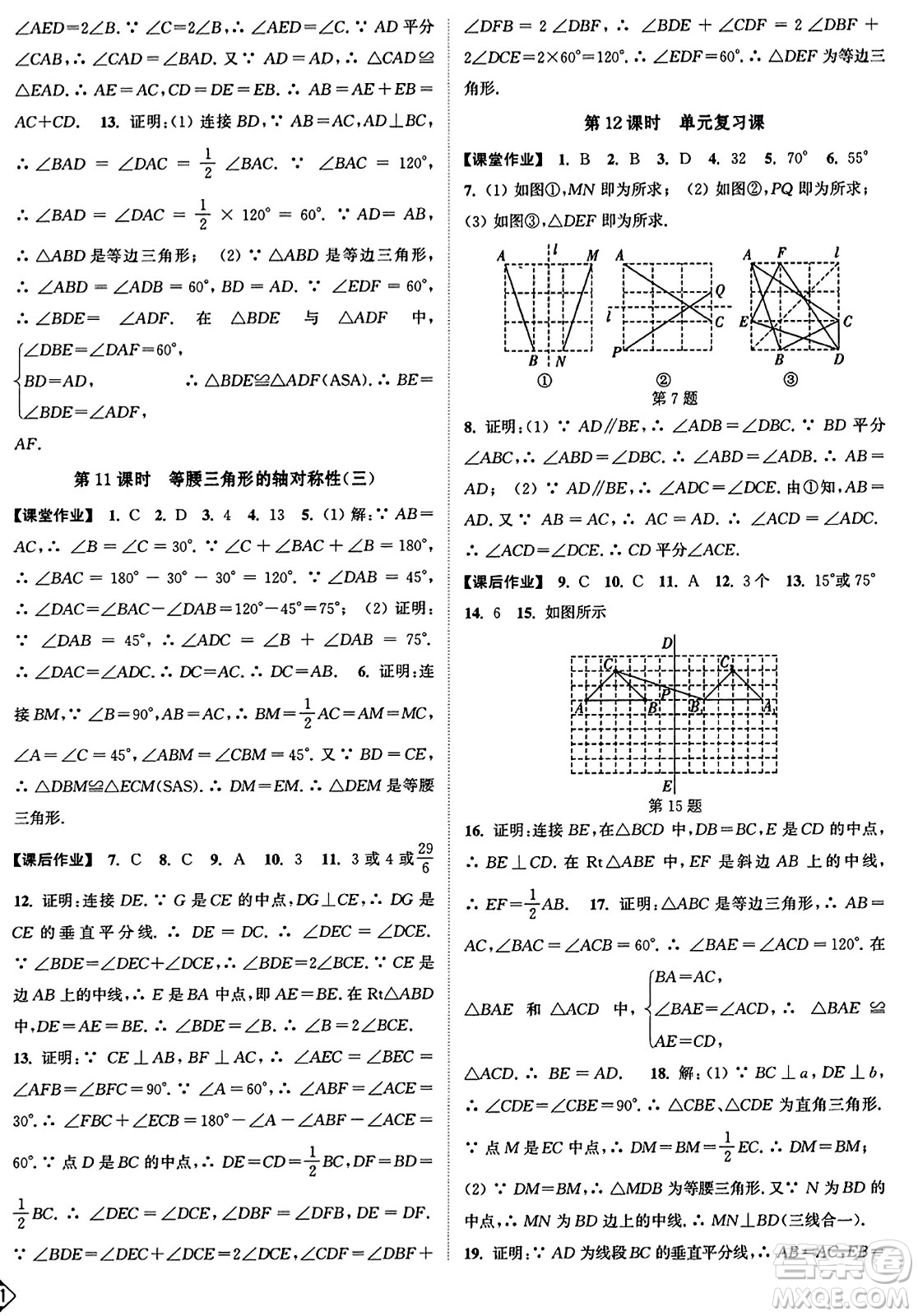 延邊大學出版社2023年秋輕松作業(yè)本八年級數(shù)學上冊江蘇版答案