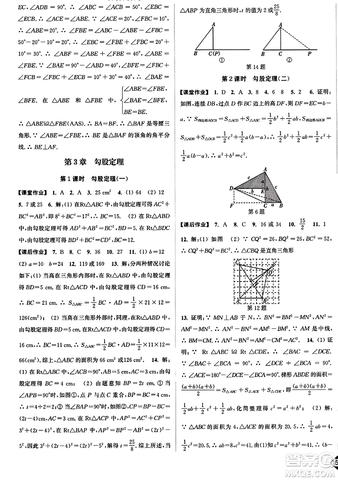 延邊大學出版社2023年秋輕松作業(yè)本八年級數(shù)學上冊江蘇版答案