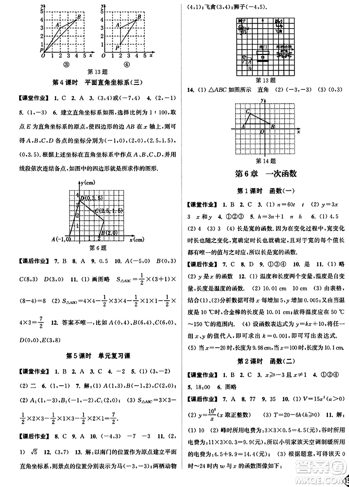 延邊大學出版社2023年秋輕松作業(yè)本八年級數(shù)學上冊江蘇版答案