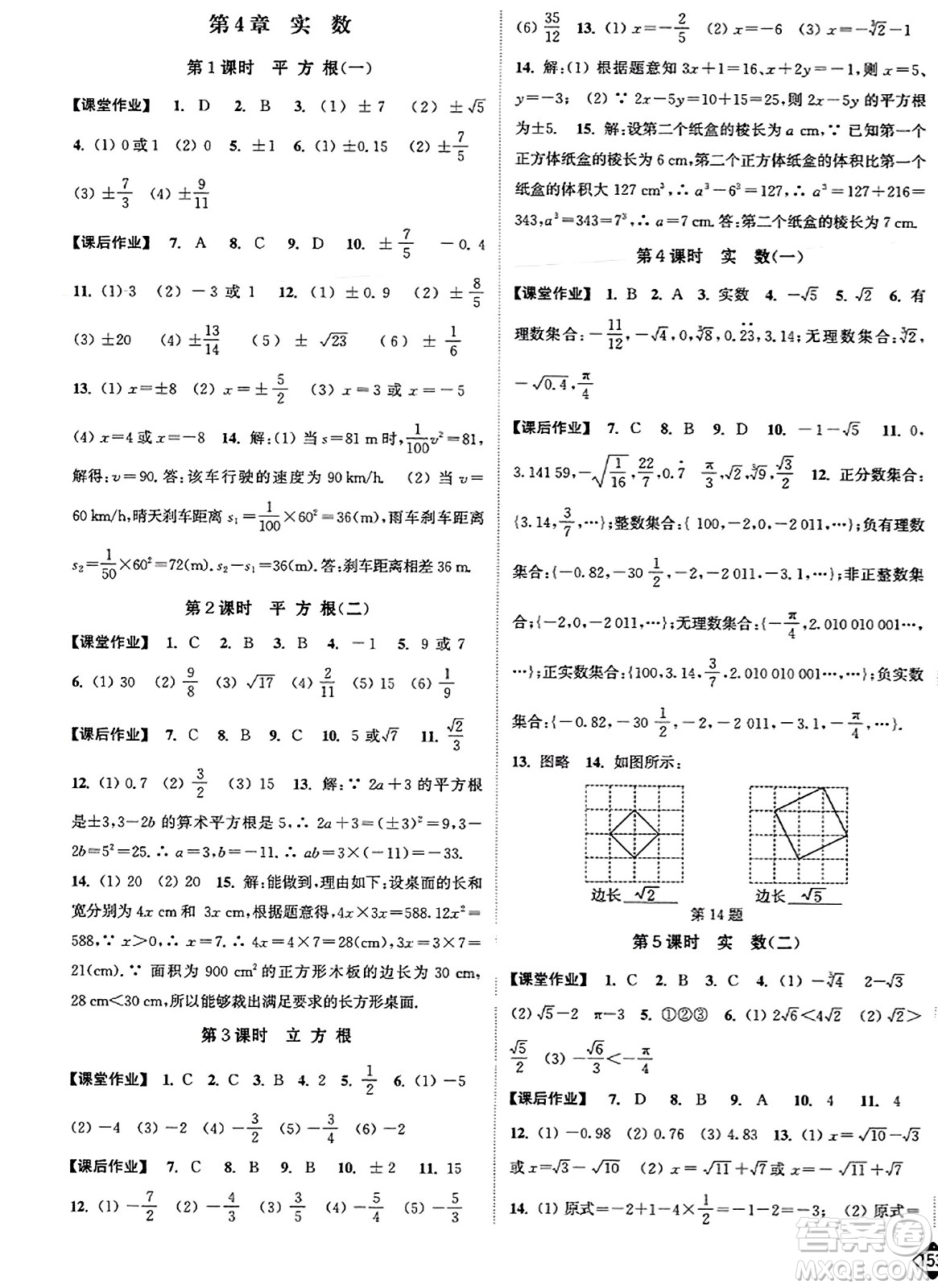 延邊大學出版社2023年秋輕松作業(yè)本八年級數(shù)學上冊江蘇版答案