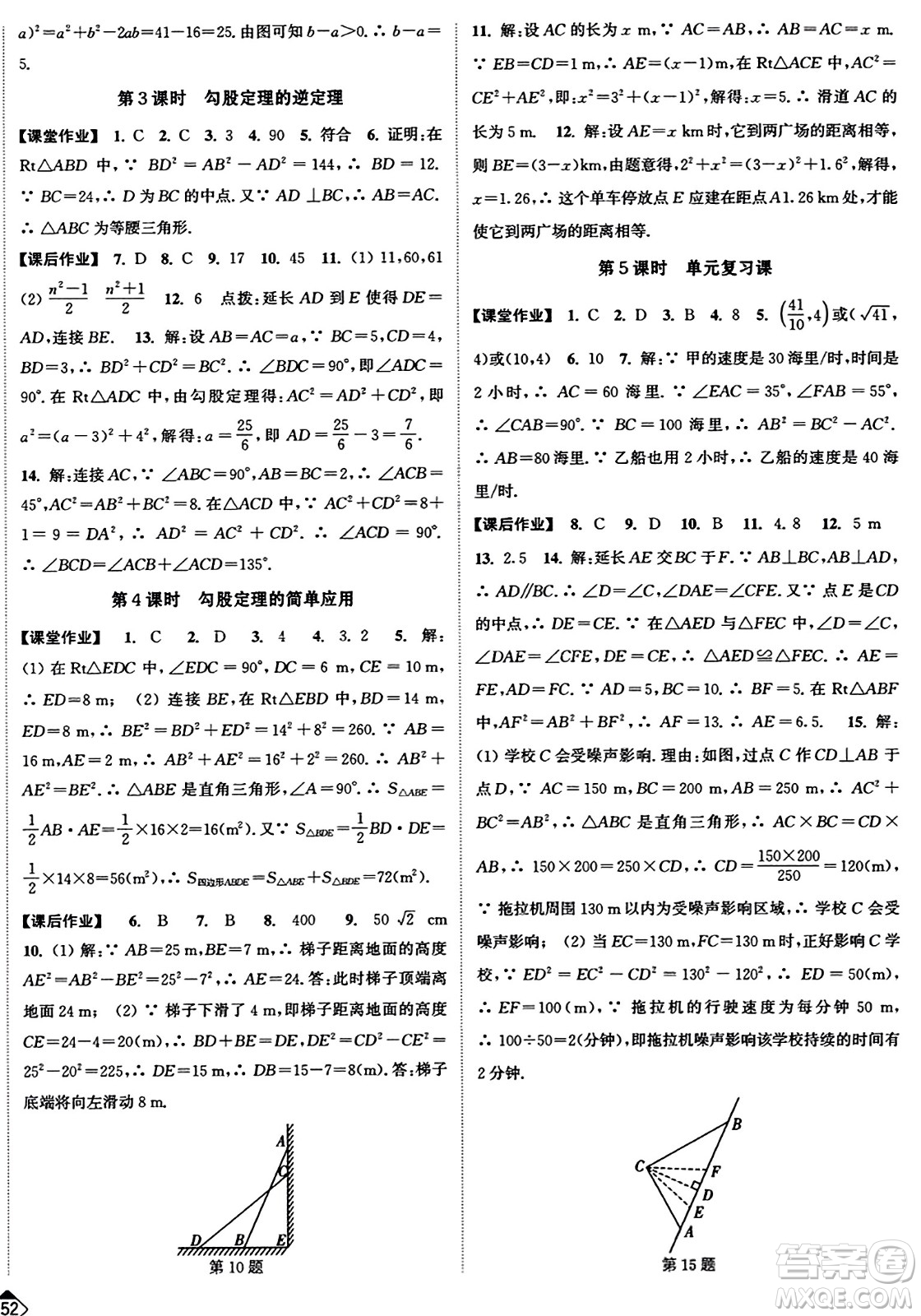 延邊大學出版社2023年秋輕松作業(yè)本八年級數(shù)學上冊江蘇版答案