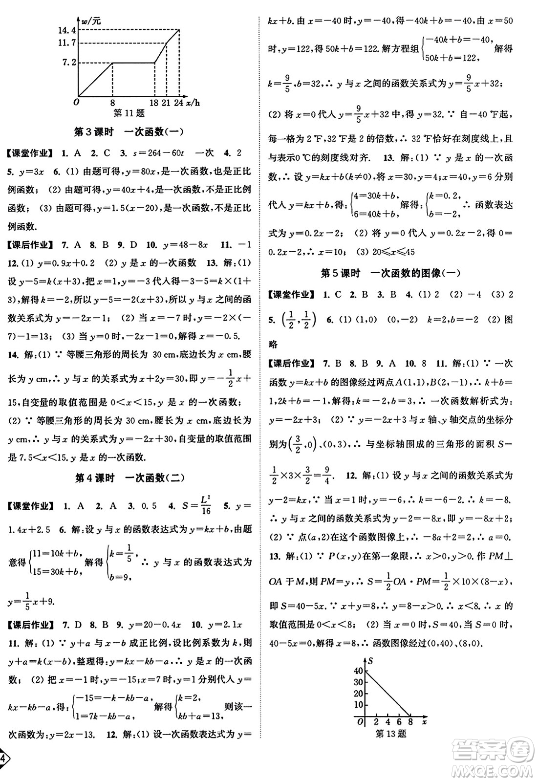 延邊大學出版社2023年秋輕松作業(yè)本八年級數(shù)學上冊江蘇版答案