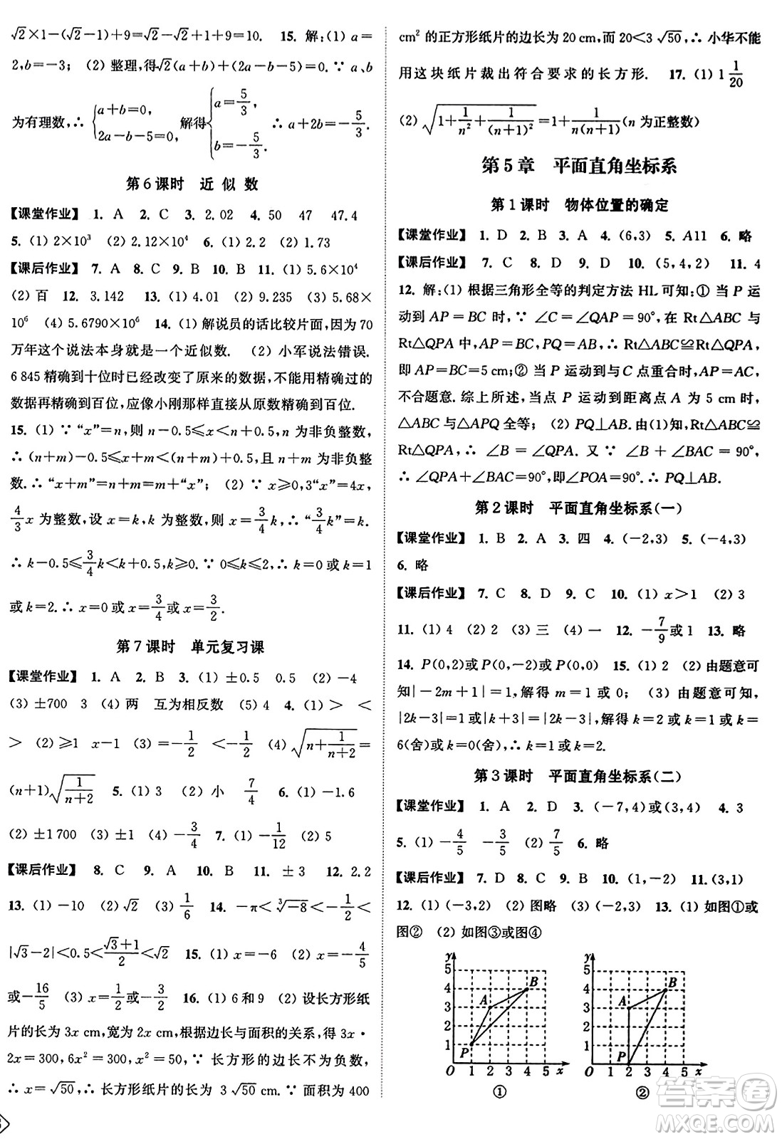 延邊大學出版社2023年秋輕松作業(yè)本八年級數(shù)學上冊江蘇版答案