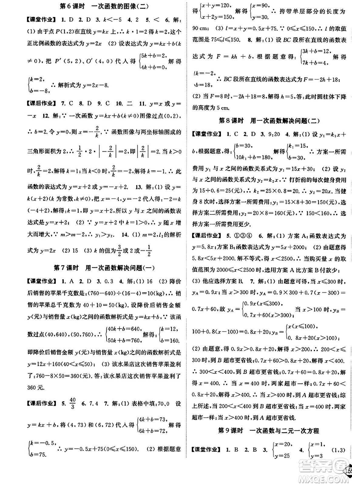 延邊大學出版社2023年秋輕松作業(yè)本八年級數(shù)學上冊江蘇版答案