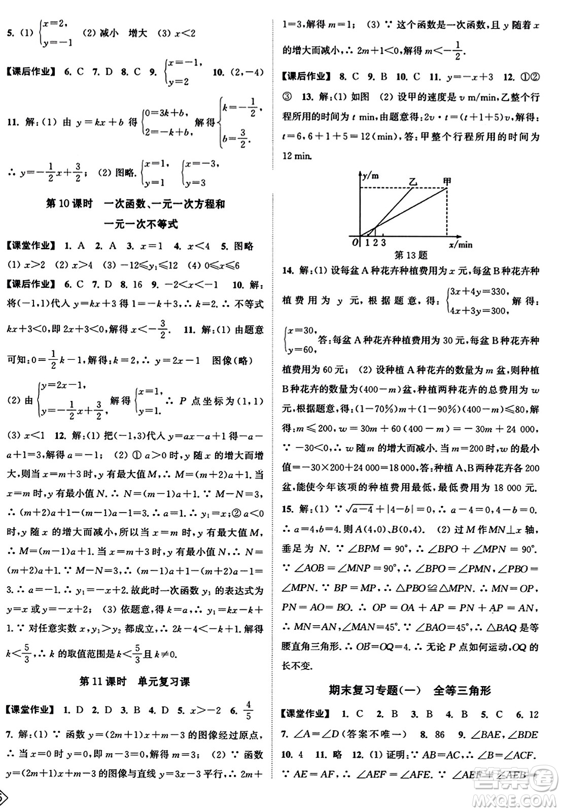 延邊大學出版社2023年秋輕松作業(yè)本八年級數(shù)學上冊江蘇版答案