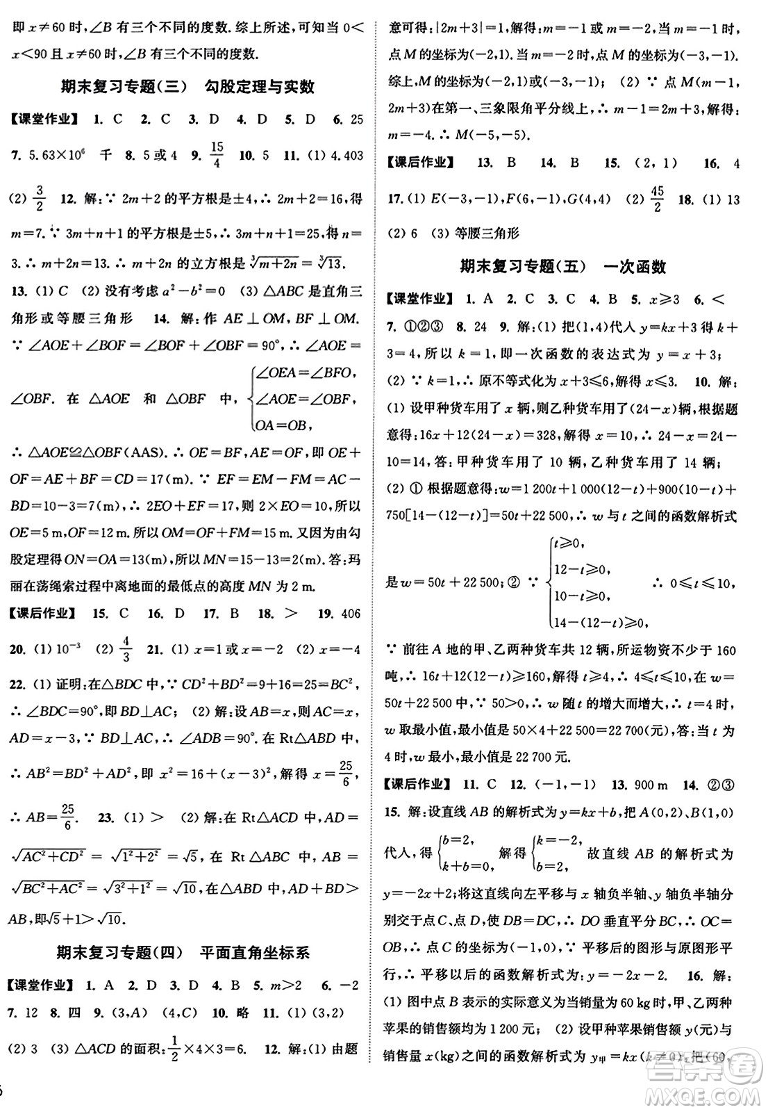 延邊大學出版社2023年秋輕松作業(yè)本八年級數(shù)學上冊江蘇版答案