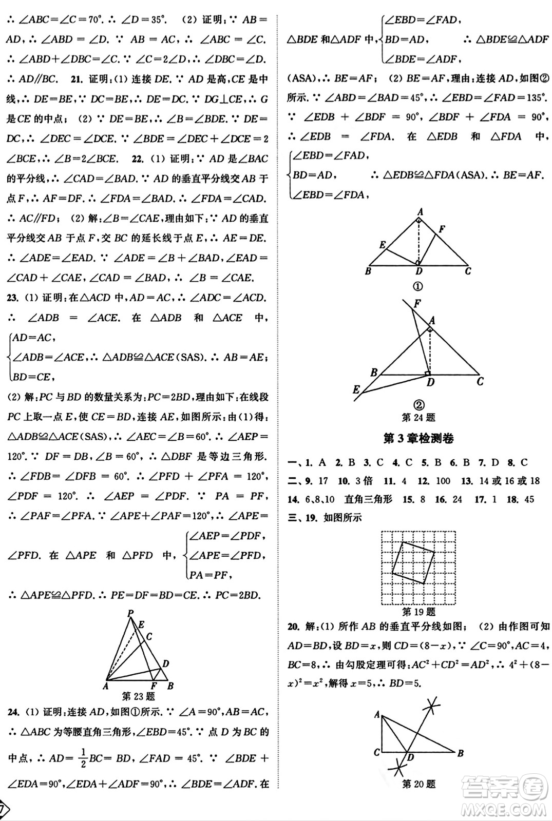 延邊大學出版社2023年秋輕松作業(yè)本八年級數(shù)學上冊江蘇版答案