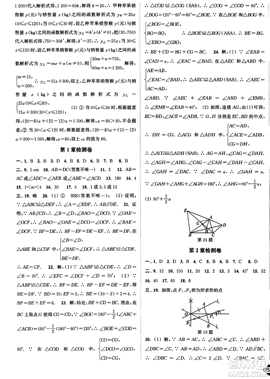 延邊大學出版社2023年秋輕松作業(yè)本八年級數(shù)學上冊江蘇版答案