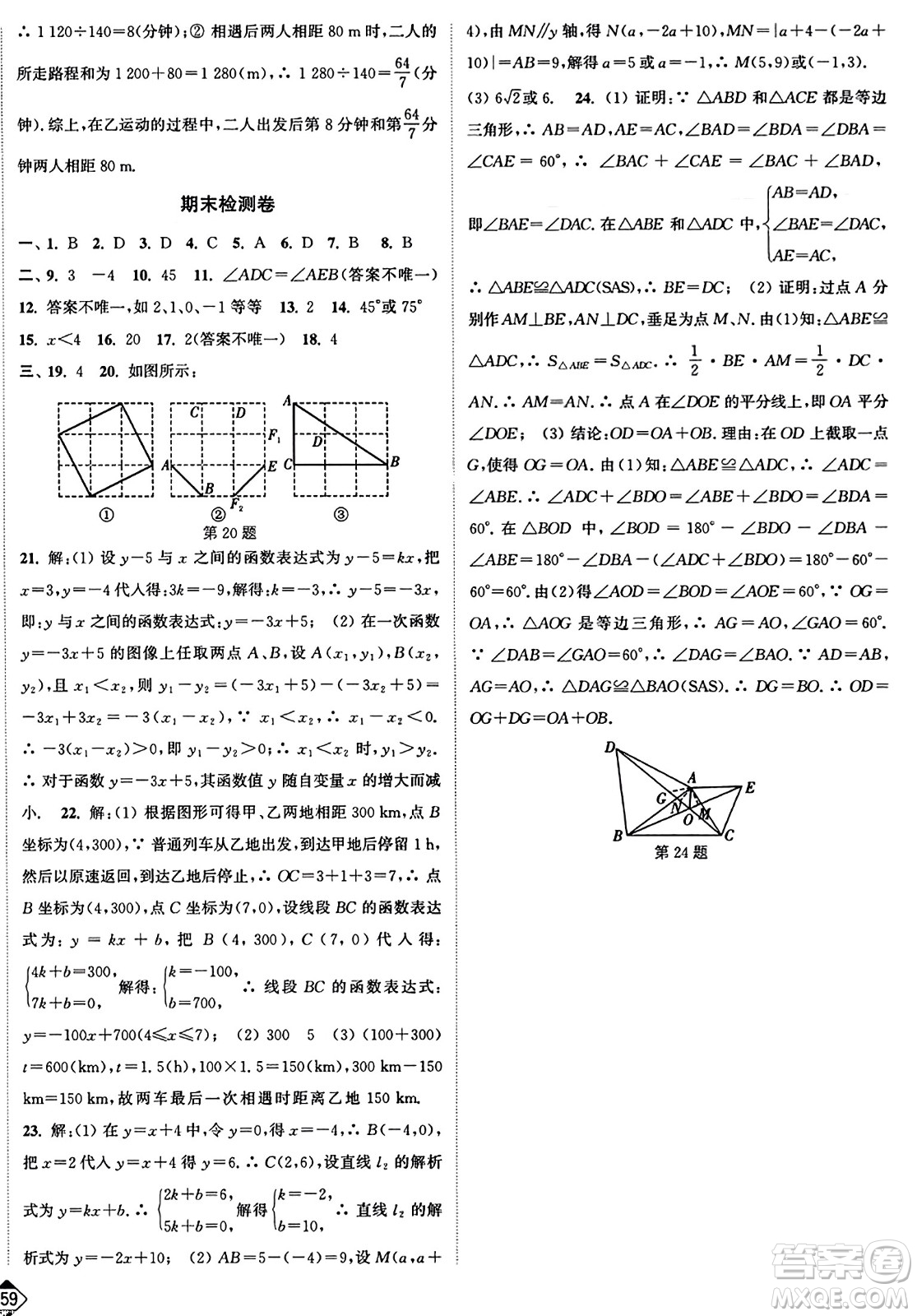 延邊大學出版社2023年秋輕松作業(yè)本八年級數(shù)學上冊江蘇版答案