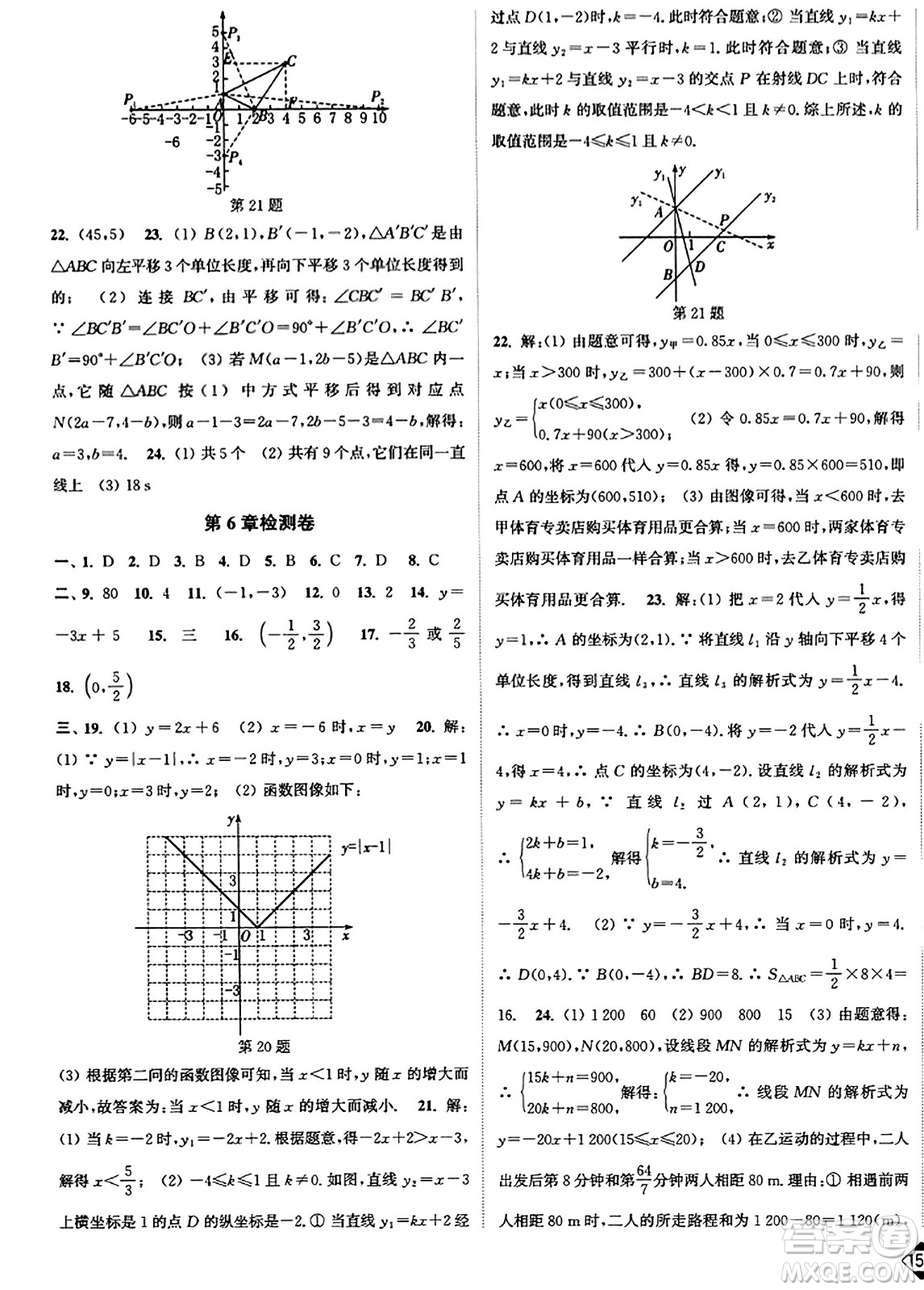 延邊大學出版社2023年秋輕松作業(yè)本八年級數(shù)學上冊江蘇版答案