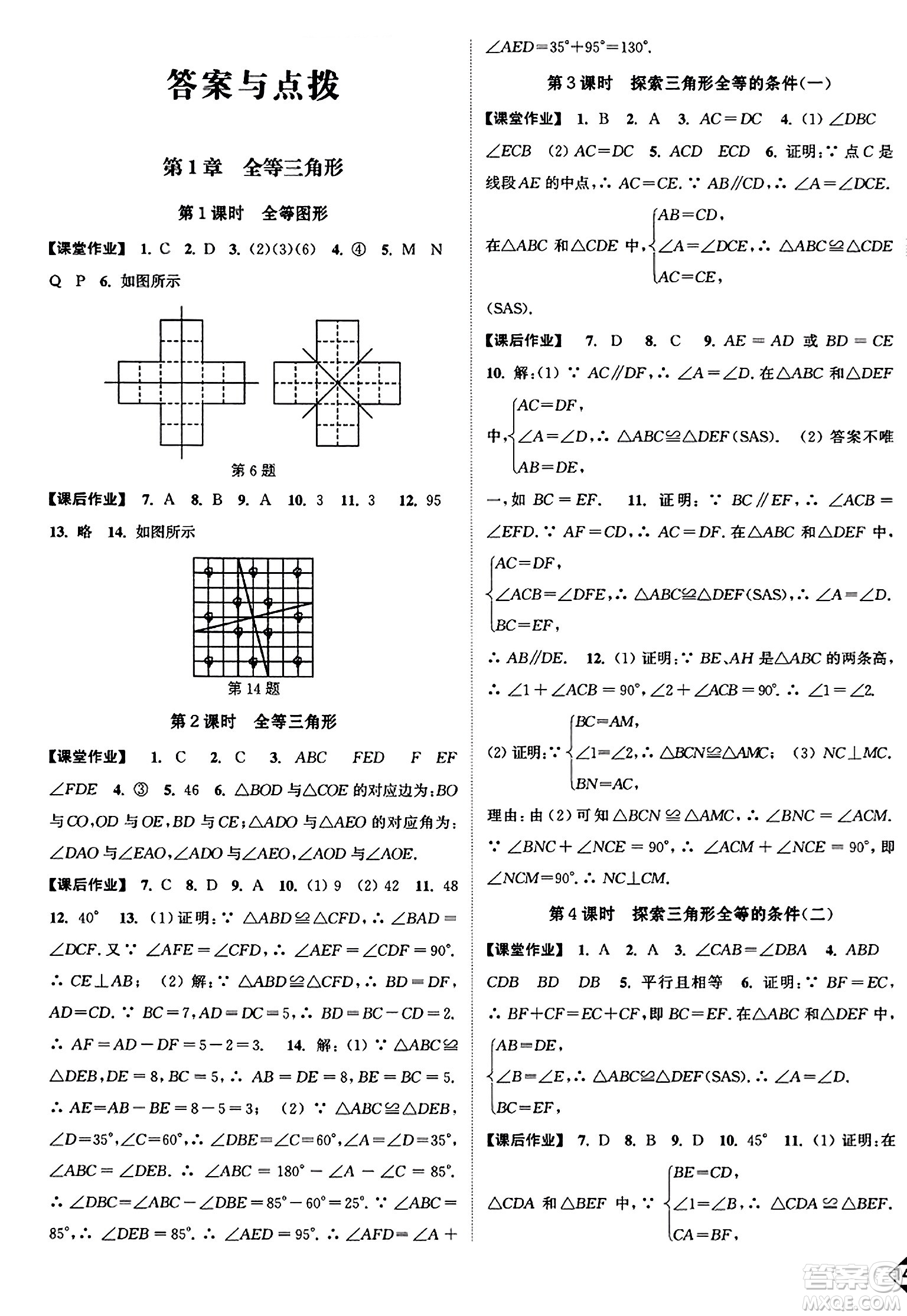 延邊大學出版社2023年秋輕松作業(yè)本八年級數(shù)學上冊江蘇版答案