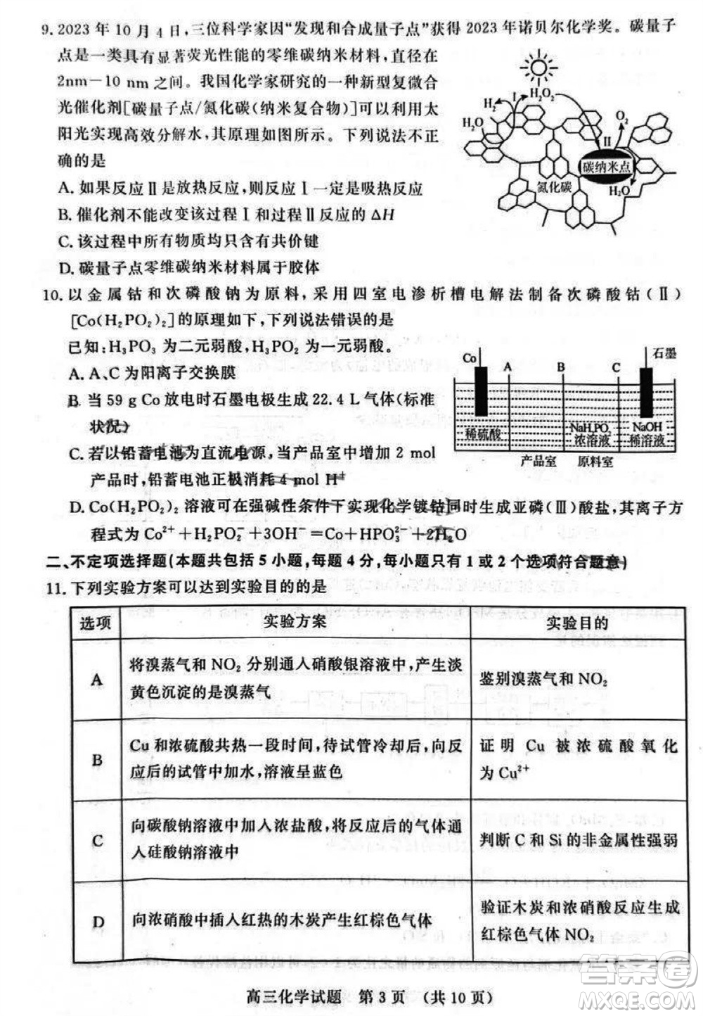 山東省名?？荚嚶?lián)盟2023-2024學(xué)年高三上學(xué)期11月期中檢測化學(xué)試題答案