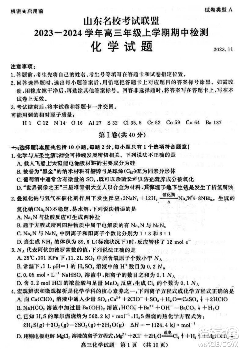 山東省名?？荚嚶?lián)盟2023-2024學(xué)年高三上學(xué)期11月期中檢測化學(xué)試題答案