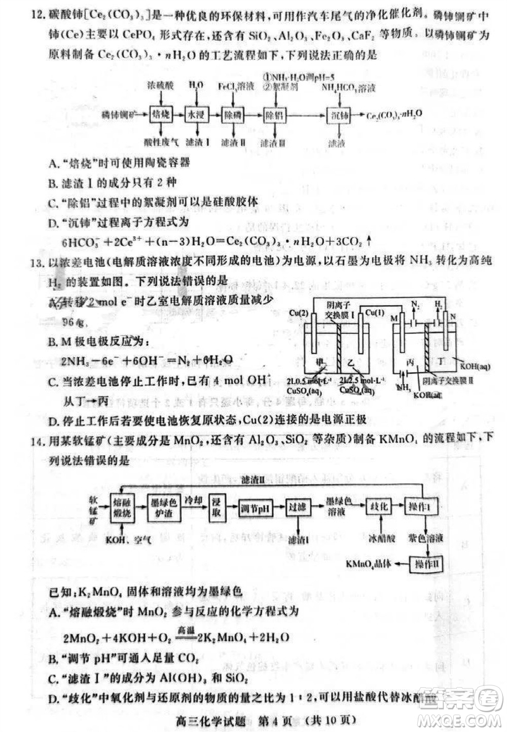 山東省名?？荚嚶?lián)盟2023-2024學(xué)年高三上學(xué)期11月期中檢測化學(xué)試題答案