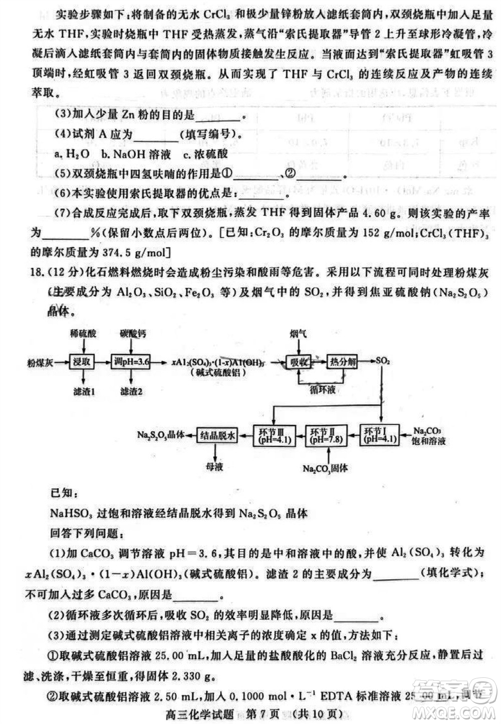 山東省名?？荚嚶?lián)盟2023-2024學(xué)年高三上學(xué)期11月期中檢測化學(xué)試題答案