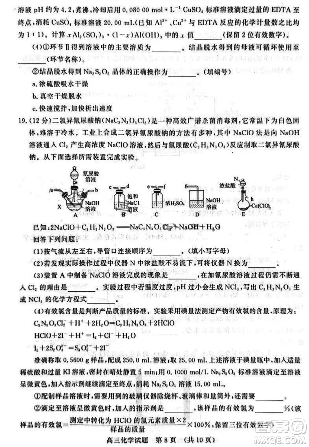 山東省名校考試聯(lián)盟2023-2024學(xué)年高三上學(xué)期11月期中檢測化學(xué)試題答案