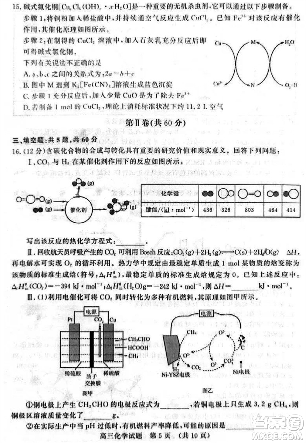 山東省名校考試聯(lián)盟2023-2024學(xué)年高三上學(xué)期11月期中檢測化學(xué)試題答案