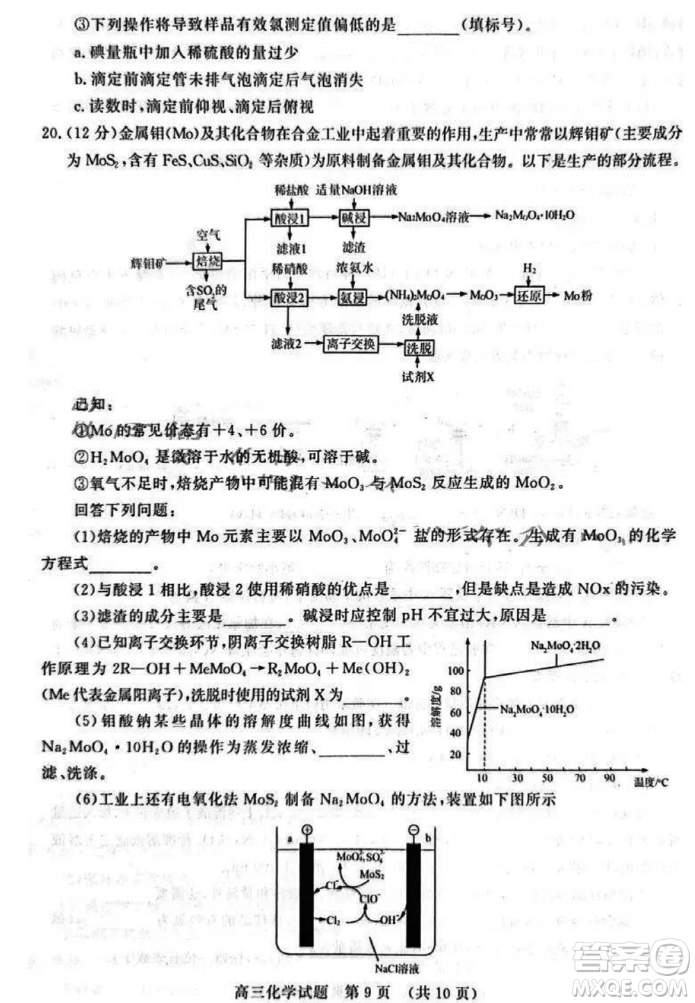 山東省名校考試聯(lián)盟2023-2024學(xué)年高三上學(xué)期11月期中檢測化學(xué)試題答案