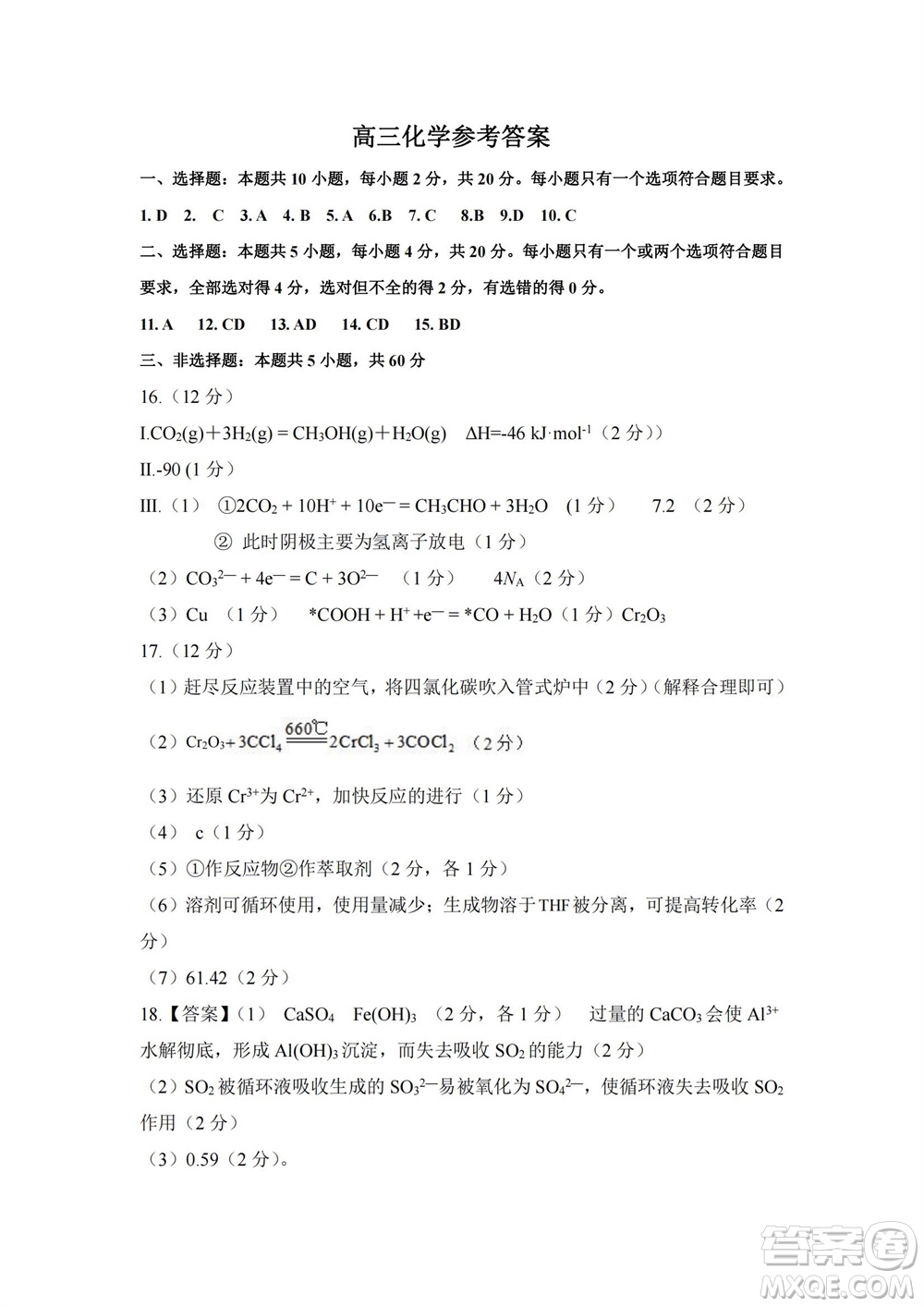 山東省名?？荚嚶?lián)盟2023-2024學(xué)年高三上學(xué)期11月期中檢測化學(xué)試題答案