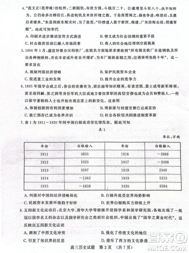 山東省名校考試聯(lián)盟2023-2024學年高三上學期11月期中檢測歷史試題答案