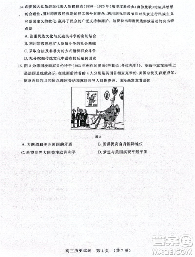 山東省名?？荚嚶?lián)盟2023-2024學年高三上學期11月期中檢測歷史試題答案